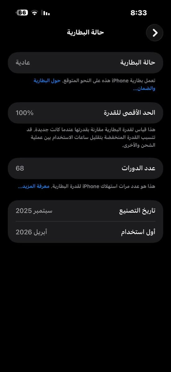 17برو ماكس
ذاكره 256  ايسم بدون شريحه 

استخدام قليل وغراضه كامله 

السعر مليون و٦٥٠

للتواصل ***********  او ماسنجر

نص مكتوب في الصور:
- 66 8:33 حالة البطارية > حالة البطارية عادية تعمل بطارية iPhone هذه على النحو المتوقع. حول البطارية والضمان... الحد الأقصى للقدرة 100% هذا قياس لقدرة البطارية مقارنة بقدرتها عندما كانت جديدة. قد تتسبب القدرة المنخفضة بتقليل ساعات الاستخدام بين عملية الشحن والأخرى. عدد الدورات 68 هذا هو عدد مرات استهلاك iPhone لقدرة البطارية. معرفة المزيد... تاريخ التصنيع سبتمبر 2025 أول استخدام أبريل 2026
- 66 8:34 حول الاسم iPhone إصدار iOS 26.6 اسم الطراز iPhone 17 Pro Max رقم الطراز MFYA4J/A الرقم التسلسلي GQ6YDHC5JY الضمان المحدود تاريخ انتهاء الصلاحية 2027/4/15 الأغاني 0 الفيديوهات 112 الصور 187 التطبيقات 22 السعة 256 غ.ب. متوفرة 170.51 غ.ب. عنوان Wi-Fi 28:D5:B1:58:03:81
