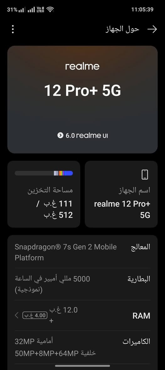 ريلمي ١٢ برو بلس • ٥١٢ • مبدل شاشة