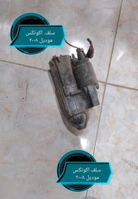 اكونكس • موديل ٢٠٠٨ • قطع غيار