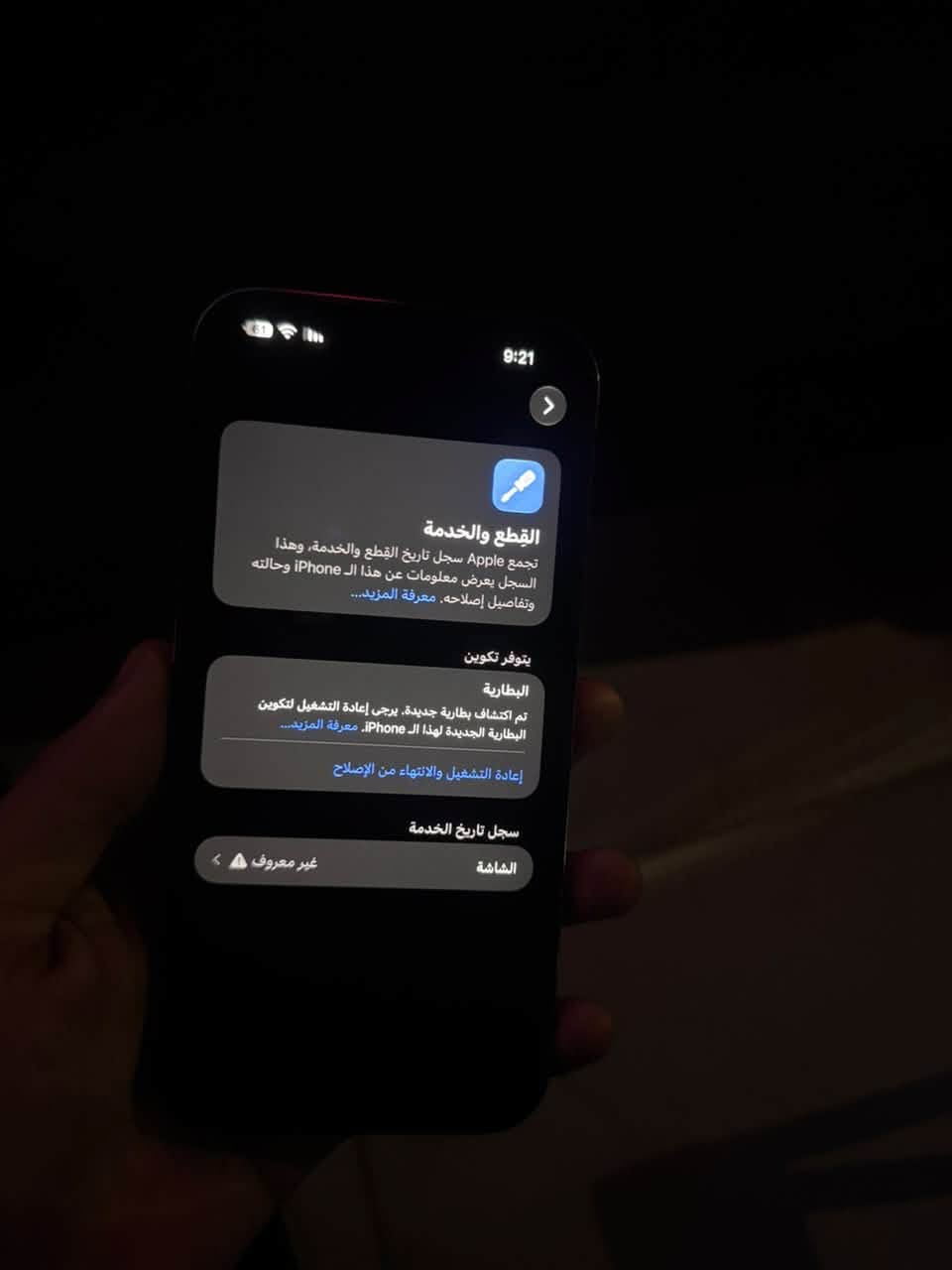 آيفون ١٤ برو ماكس • ٢٥٦ • شاشه مبدله