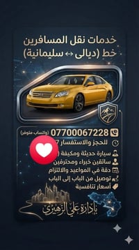 نقل المسافرين • ديالى ⟵ سليمانية • سيارات مكيفة