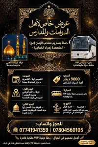 كربلاء المقدسة • رحلة دينية • باص مرسيدس VIP