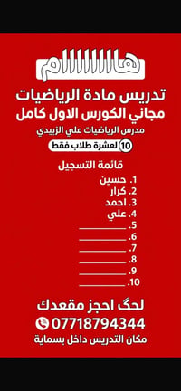 تدريس رياضيات مجاني • ١٠ طلاب فقط • داخل بسماية