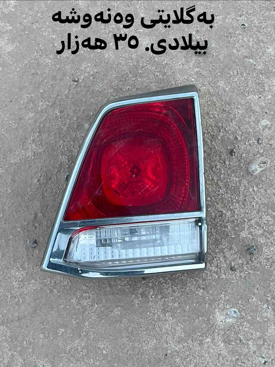 شوێن کلار • توصيل • بیلادی