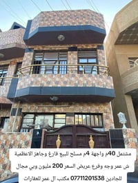 الاعظمية ش عمر • مشتمل ٤٠م • واجهة ٤م