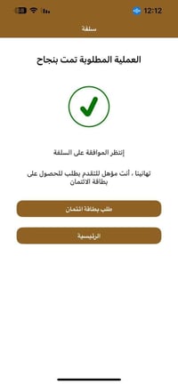 بطاقة الرشيد • موظفين ومتقاعدين • صلاح الدين سامراء