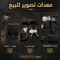معدات تصوير • رونين • درون ميني