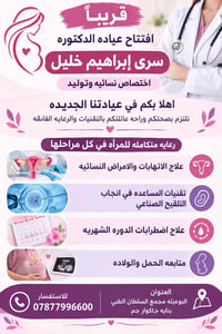 دكتورة سُرى إبراهيم • نسائية وتوليد • البوعيثة