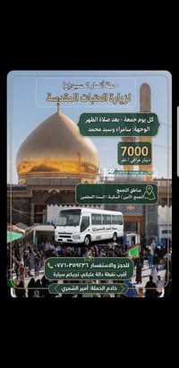 حملة أنصار الحسين • زيارة العتبات • سامراء وكربلاء