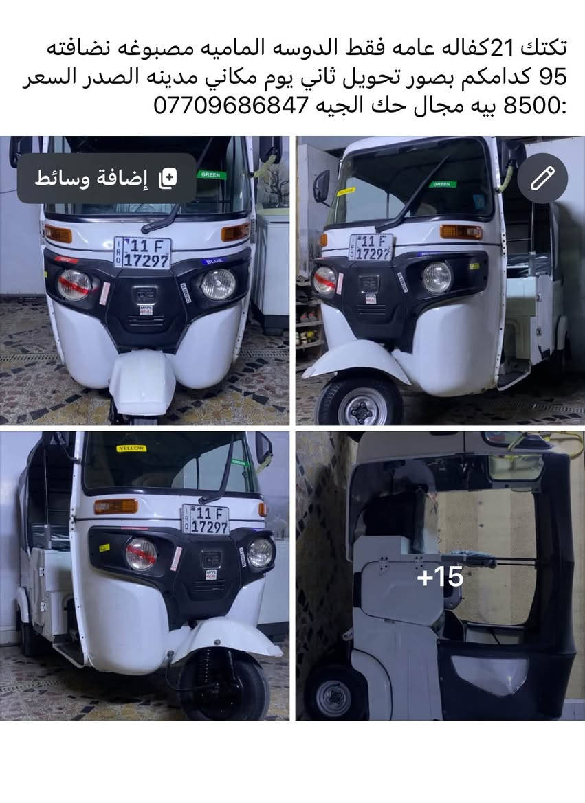 تكتك ٢١ • كفاله عامه • مدينه الصدر
