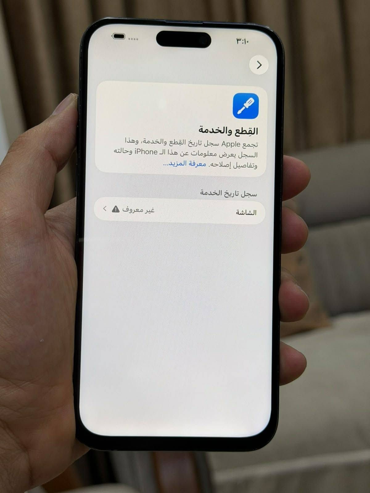اقره منشوره وشوف صور سلام عليكم ايفون 15 برو ماكس ذاكره 256 بطاريه 88 نموذج m نضافه 95 جهاز فقط مبدل شاشه جهاز كله شغال شحن نت مخابره تصال كاميرته صوته بصمته هزازه كل نقص مابي سعر 650 الف قفل قفل قفل غير قابل العمله مكلف بل نشر مكاني بغداد بصمه شغاله جهاز ماستر شرق اوصط ***********

نص مكتوب في الصور:
- ٣:٠٩
- حول
- الاسم
- iPhone >
- إصدار iOS
- ٢٦.٦.١ <
- اسم الطراز
- iPhone 15 Pro Max
- رقم الطراز
- MU7A3AA/A
- الرقم التسلسلي
- HGCNXKXX9J
- سجل تاريخ القطع والخدمة <
- الأغاني
- الفيديوهات
- الصور
- السعة
- ٢٥٦ غ.ب.
- متوفرة
- ٢٣٦,٤٣ غ.ب.
- عنوان Wi-Fi
- 98:0D:AF:21:F2:C5
- Bluetooth
- 98:0D:AF:1B:56:A2
- ٣:١٠
- القطع والخدمة
- تجمع Apple سجل تاريخ القطع والخدمة، وهذا السجل يعرض معلومات عن هذا الـ iPhone وحالته وتفاصيل إصلاحه. معرفة المزيد...
- سجل تاريخ الخدمة
- الشاشة
- غير معروف