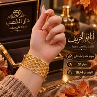 سوار متحرك • عيار ٢١ • ذهب إيطالي