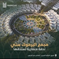 تتوفر الآن وحدات سكنية للبيع في مجمع اليرموك ستي 📍 الموقع: سريع أبو غر...