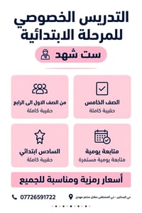 تدريس خصوصي • ابتدائي • حي المصطفى