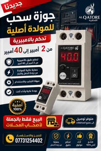🚨 جديدنا لأصحاب محلات المواد الكهربائية ومستلزمات المولدات 🚨 🔌 جوزة سح...