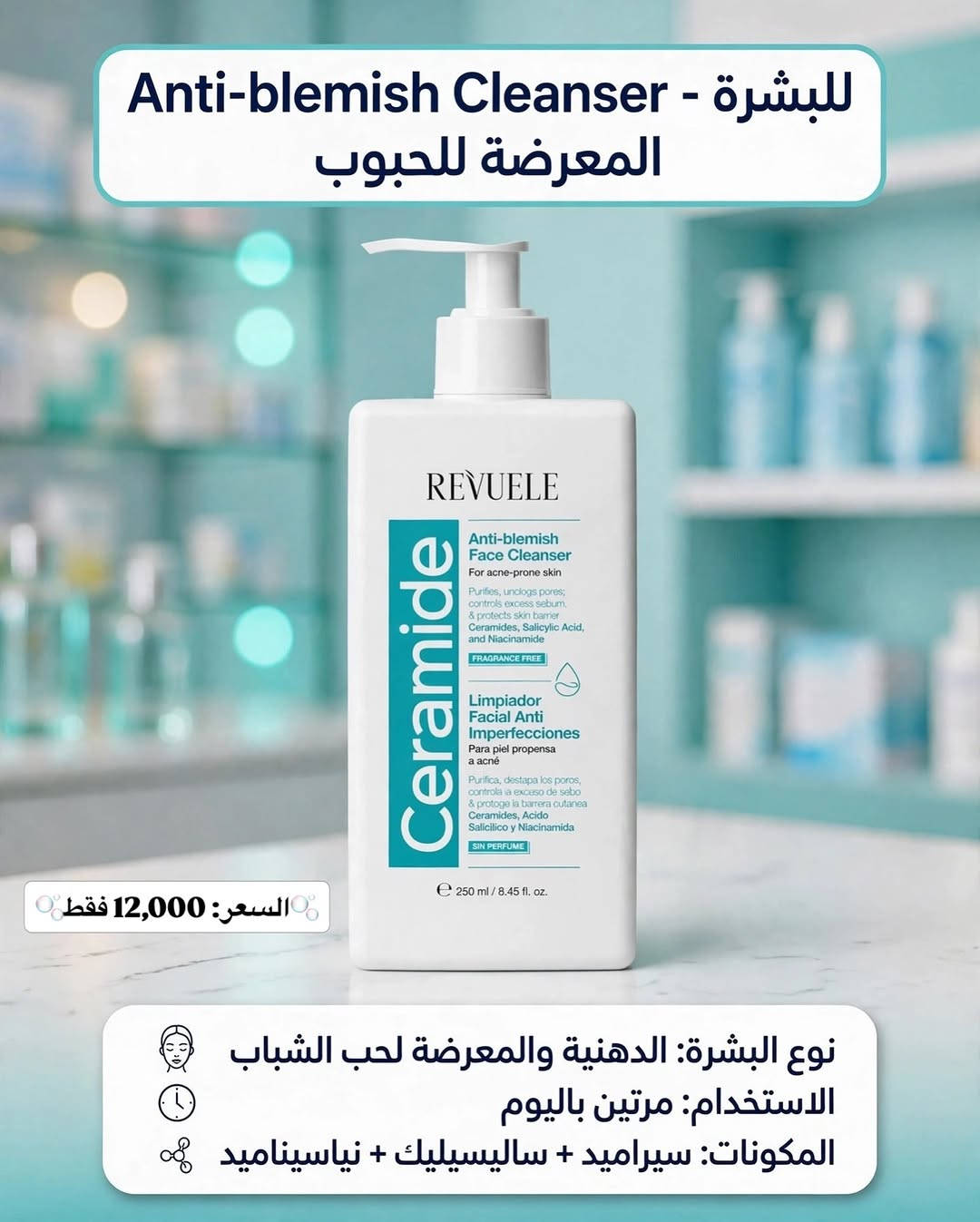 رفيولي • غسول وجه • أنواع البشرة