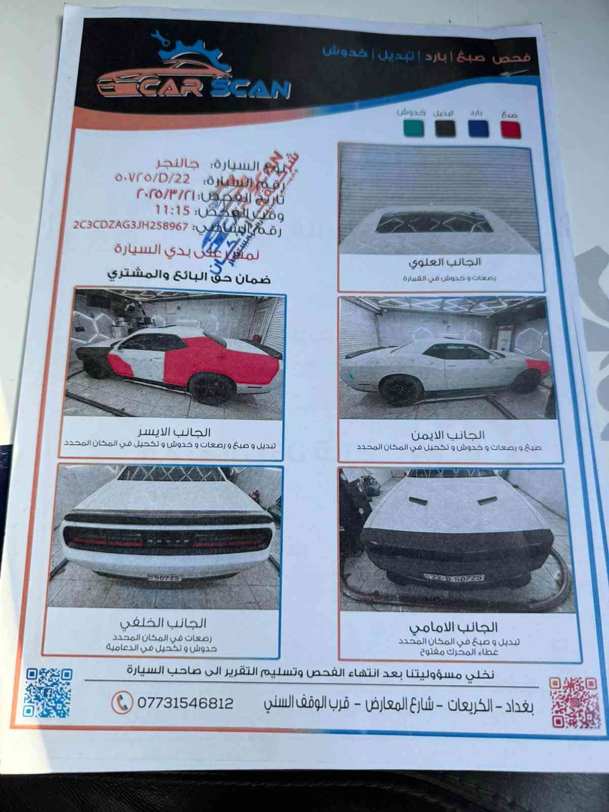 جالنجر مديل 2018 وارد امريكي محرك 3600 ماشيه ١٩٢ الف كيلو
سياره فول مواصفات sxt بلاص 
شاشه كبيره 
كشنات جلد 
رادار جانبي وامامي 

فتحه سقف 
حاله سياره ✅
تبديل جاملغ امامي جه سايق بدون شاصي ولا لغد
ودعامي الاماميه 
وبيه قطع كلير بجاملغ لخلفي 
السياره تحويل بنفس اليوم
رقم اربيل
المكينه والكير لم يتم فتحها شرط لفحص 

مكان السياره بغداد البلديات 

للتواصل ***********

