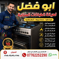 صيانة طباخ • خدمة VIP • قطع غيار أصلية