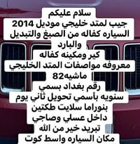 لمتد خليجي • كفاله • ٢٠١٤