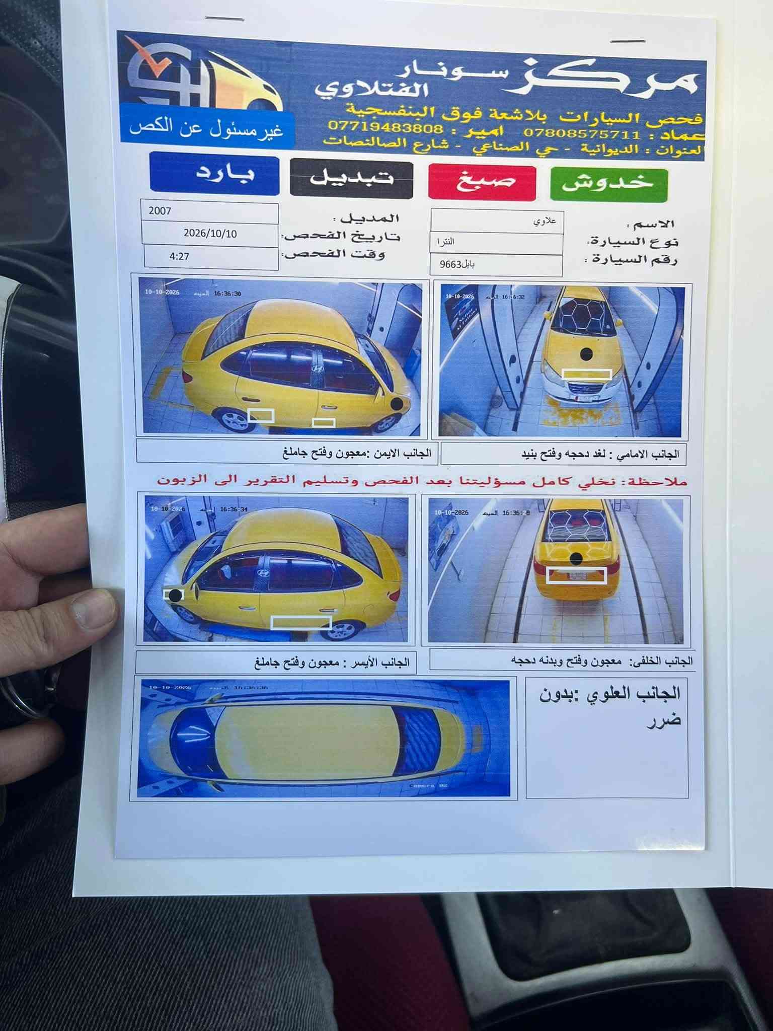 النترا • ٢٠٠٧ • مكينة ٢٠٠٠