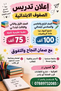 تدريس ابتدائي • الصفوف ١-٦ • الغازالية