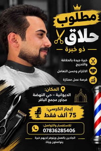 حلاق • خبرة • إيجار كرسي