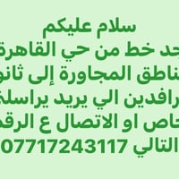 خط القاهرة • ثانوية الرافدين • مواصلات