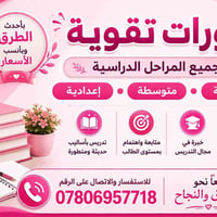 دورات تقوية • جميع المراحل • أساليب حديثة