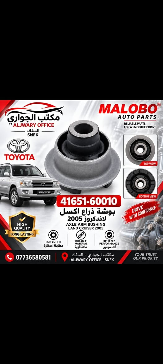 مكتب سيف الجواري بغداد السنك شارع المركز مقابل الكنيسة***********/***********

نص مكتوب في الصور:
- MALOBO AUTO PARTS JAPAN TECHNOLOGY HIGH QUALITY DURABLE PERFORMANCE PERFECT FIT JAPAN TECHNOLOGY TOYOTA RAV4 48725-0R020 بوشة قامة خلفية RAV4 رف فور MALOBO AUTO PARTS *********** مكتب الجواري السنك - بغداد DRIVE WITH CONFIDENCE
- مكتب الجواري ALJWARY OFFICE السنك SNEK TOYOTA RAV4 REAR SUSPENSION MALOBO AUTO PARTS RELIABLE PARTS FOR A SMOOTHER DRIVE 48725-0R020 بوشة قامة خلفية REAR SUSPENSION BUSHING HIGH QUALITY LONG LASTING PERFECT FIT DURABLE MATERIAL RELIABLE PERFORMANCE DRIVE WITH CONFIDENCE *********** مكتب الجواري - السنك ALJWARY OFFICE - SNEK YOUR TRUST OUR PRIORITY
- مكتب الجواري ALJWARY OFFICE السنك SNEK MALOBO AUTO PARTS RELIABLE PARTS FOR A SMOOTHER DRIVE TOYOTA MARK II / CHASER / CRESTA CROWN DRIVE WITH CONFIDENCE MARK II CHASER CRESTA 90389-14044 بوشة دبل خلفي مارك نفخ REAR DIFFERENTIAL BUSHING (MARK II / CHASER / CRESTA / CROWN) HIGH QUALITY LONG LASTING PERFECT FIT مطابقة ممتازة DURABLE MATERIAL مادة قوية RELIABLE PERFORMANCE أداء موثوق *********** مكتب الجواري - السنك ALJWARY OFFICE - SNEK YOUR TRUST OUR PRIORITY
- مكتب الجواري ALJWARY OFFICE السنك SNEK MALOBO AUTO PARTS RELIABLE PARTS FOR A SMOOTHER DRIVE TOYOTA LAND CRUISER TOP VIEW BOTTOM VIEW DRIVE WITH CONFIDENCE 41651-60010 بوشة ذراع اكسل لاندكروز 2005 AXLE ARM BUSHING LAND CRUISER 2005 HIGH QUALITY LONG LASTING PERFECT FIT مطابقة ممتازة DURABLE MATERIAL مادة قوية RELIABLE PERFORMANCE أداء موثوق *********** مكتب الجواري - السنك ALJWARY OFFICE - SNEK YOUR TRUST OUR PRIORITY
- ALNSU AUTO PARTS Reliable Quality Better Driving مشط دايو برنس Steering Rack Daewoo Prince النوع ALNSU DAEWOO PRINCE 1991 - 1997 High Durability عمر طويل Perfect Fit مطابقة ممتازة Smooth Steering قيادة أكثر سلاسة Plus S CQC ISO IATF 16949 مكتب الجواري ALJWARYE OFFICE لاستيراد وتوزيع قطع غيار السيارات IMPORT & DISTRIBUTION OF AUTO PARTS *********** بغداد - السنك - شارع المركز - عمارة العاني Baghdad - Al-Sinak - Al-Markaz St. - Al-Ani Building SCAN ME KOREAN | JAPANESE | AMERICAN | HEAVY EQUIPMENT Drive with Confidence
- ALNSU AUTO PARTS RELIABLE QUALITY • BETTER DRIVING TOYOTA CAMRY 2020 مشط كامري كهربائي Steering Rack (Electric) Toyota Camry 2020 رقم القطعة 44250-33611 High Durability عمر طويل Perfect Fit مطابقة ممتازة Smooth Steering قيادة أكثر سلاسة CQC ISO Plus مكتب الجواری ALJWAREYE OFFICE لاستيراد وتوزيع قطع غيار السيارات IMPORT & DISTRIBUTION OF AUTO PARTS *********** بغداد - السنك - شارع المركز - عمارة العاني Baghdad - Al-Sinak - Al-Markaz St. - Al-Ani Building JAPANESE | KOREAN | AMERICAN | HEAVY EQUIPMENT Drive with Confidence
- ALNSU AUTO PARTS RELIABLE PARTS FOR A SMOOTHER JOURNEY قطع غيار موثوقة لرحلة أكثر أماناً Jeep GRAND CHEROKEE LEGEND GOES FURTHER Drive with Confidence مشط جيب كراند شيروكي Steering Rack Jeep Grand Cherokee رقم القطعة 52089292AB النوع ALNSU High Durability عمر طويل Perfect Fit مطابقة ممتازة Smooth Steering قيادة أكثر سلاسة Plus ISO IATF 16949 QUALITY PARTS A BETTER TOMORROW جودة اليوم لمستقبل أفضل مكتب الجواري ALJWAREYE OFFICE لاستيراد وتوزيع قطع غيار السيارات IMPORT & DISTRIBUTION OF AUTO PARTS *********** بغداد - السنك - شارع المركز - عمارة العاني Baghdad - Al-Sinak - Al-Markaz St. - Al-Ani Building JAPANESE I KOREAN I AMERICAN I HEAVY EQUIPMENT SCAN ME
- ALNSU AUTO PARTS RELIABLE PARTS FOR A SMOOTHER JOURNEY قطع غيار موثوقة لرحلة أكثر أماناً TOYOTA LAND CRUISER BUILT FOR A BETTER TOMORROW Drive with Confidence مشط لاندكروز مونيكا 2000/2002 Steering Rack Toyota Land Cruiser Monica 2000 - 2002 رقم القطعة 44250-60060 النوع ALNSU High Durability عمر طويل Perfect Fit مطابقة ممتازة Smooth Steering قيادة أكثر سلاسة $ Plus CQC ISO QUALITY MANAGEMENT IATF 16949 SYSTEM QUALITY PARTS A BETTER TOMORROW جودة اليوم لمستقبل أفضل مكتب الجوَاري ALJWAREY OFFICE لاستيراد وتوزيع قطع غيار السيارات IMPORT & DISTRIBUTION OF AUTO PARTS 0773650581 بغداد - السنك - شارع المركز - عمارة العاني Baghdad - Al-Sinak - Al-Markaz St. - Al-Ani Building SCAN ME Drive with Confidence JAPANESE | KOREAN | AMERICAN | HEAVY EQUIPMENT
- GM GENUINE PARTS KOREAN TECHNOLOGY • RELIABLE QUALITY • BETTER DRIVING CHEVROLET MALIBU 2020 دبل ماليبو امامي يمين و يسار Front Shock Absorber Chevrolet Malibu 2020 يمين Right (RH) 84384224 يسار Left (LH) 84384225 النوع GM كوري GM Korean High Durability عمر طويل Perfect Fit مطابقة ممتازة Stable Performance أداء مستقر Smooth Driving قيادة أكثر سلاسة CQC ISO Plus مكتب الجواري ALJWAREY OFFICE لاستيراد وتوزيع قطع غيار السيارات IMPORT & DISTRIBUTION OF AUTO PARTS *********** بغداد - السنك - شارع المركز - عمارة العاني Baghdad - Al-Sinak - Al-Markaz St. - Al-Ani Building SCAN ME KOREAN | JAPANESE | AMERICAN | HEAVY EQUIPMENT Drive with Confidence