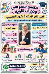 تدريس خصوصي • دورات تقوية • نادر الأولى