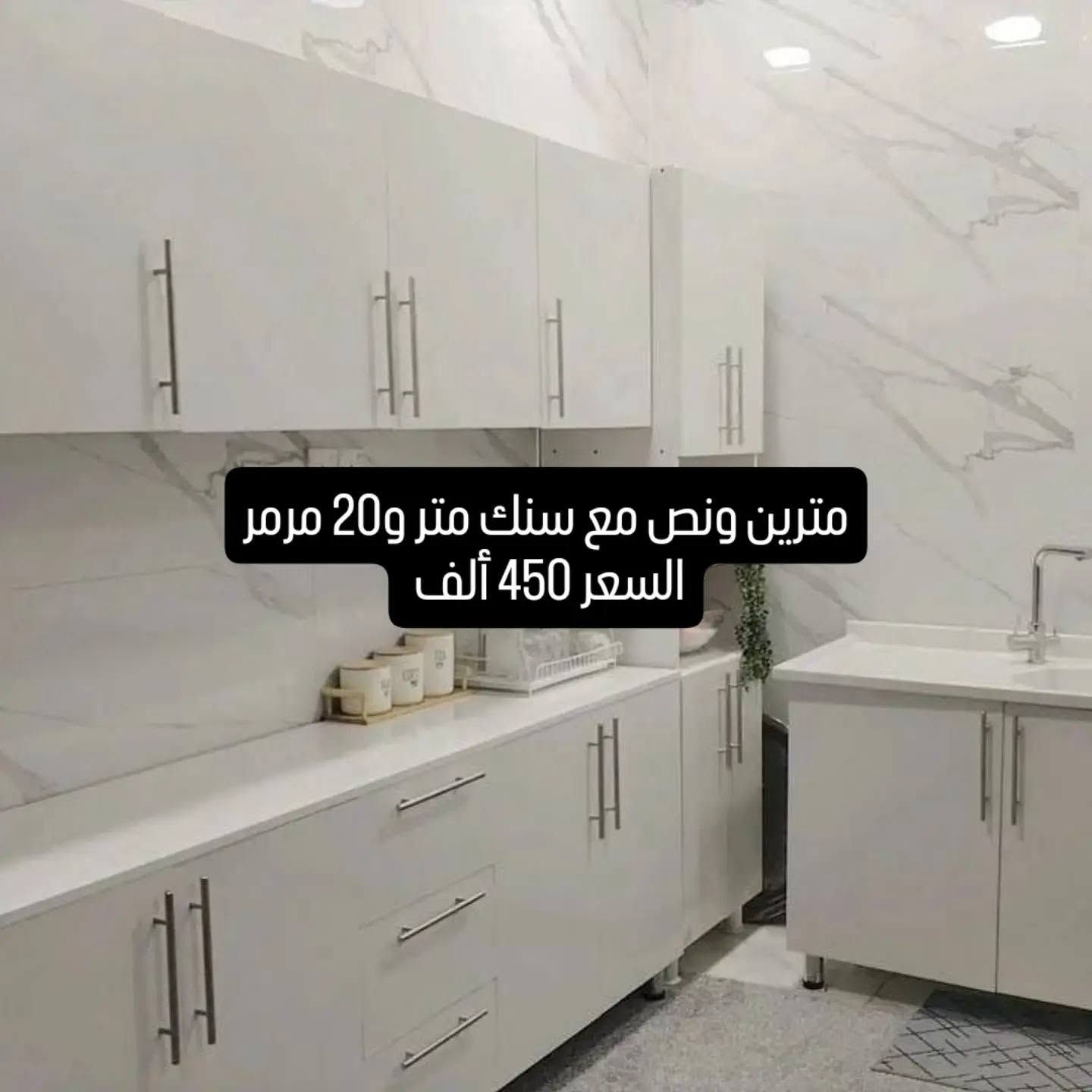 تحفه للمطابخ والديكور 
عليك الاختيار وعلينه التنفيذ وتوصيل 
كاونترات خشب تركي mdf
القيااس والون حسب طلبكم
يوجد لدينا استندر وتفصال
.... مقاوم للماء
توصيل بغداد والمحافظات بااسعار مناسبه
الفحص بوجود المندوب قبل لمغادره
للحجز والاستفسار مراسله الصفحة الرئيسية
أو الاتصال, ***********
