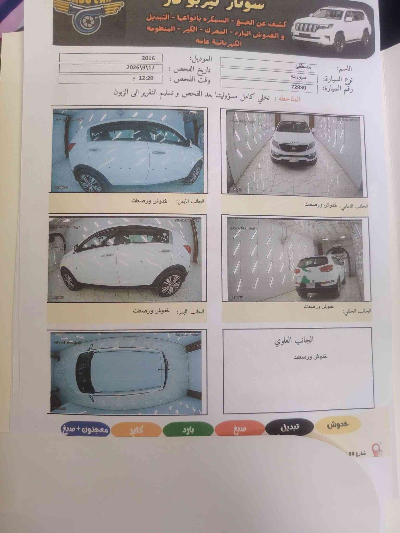 السلام عليكم
سبورتج2016 خليجي كفاله عامه عدا بارد بقبق الجنطة  محرك 2000 دوش خليجي
مواصفات معروفة
 كير مكينه تبريد حدايديه تخم تاير كله بوضع الشركه ماشيه ١٥٠ حقيقي
سونار مرفق بالمنشور السعر ١٤٨ وبيها مجال 
مكانها بابل النيل
***********
