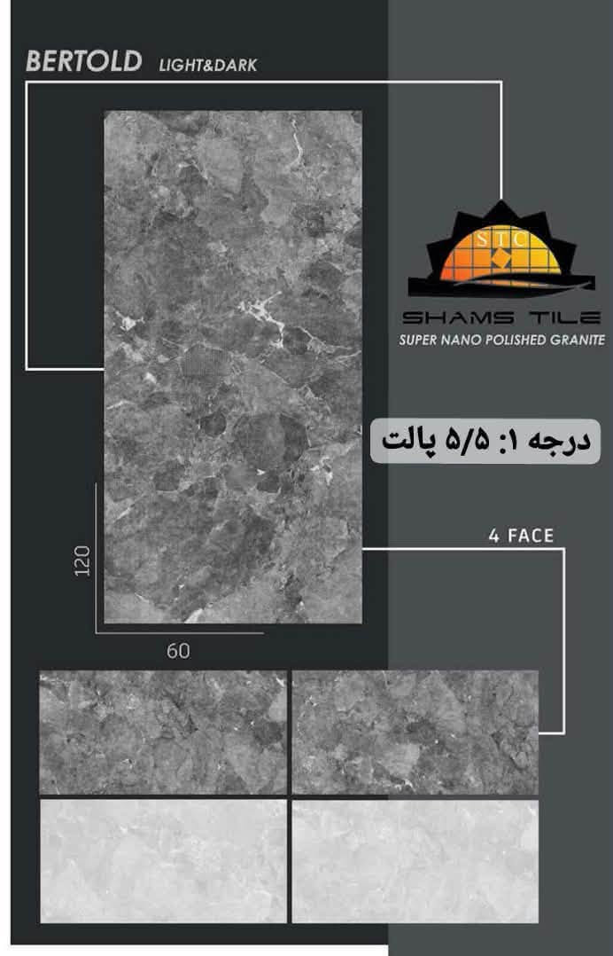 ٦٠×١٢٠ • شمس تايل • درجة أولى وثانية