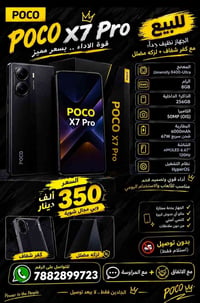 بوكو X7 برو • ٨/٢٥٦ جيجا • بطارية ٦٠٠٠mAh