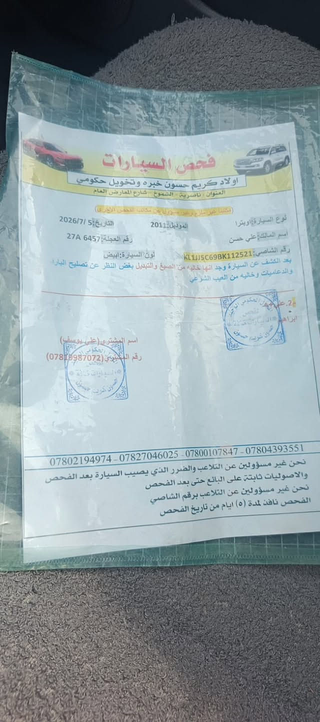اوبترا ٢٠١١ • كفاله عامه • ضربه وصبغ