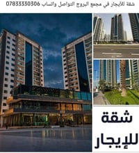 مجمع البروج • ايجار • بدون تفاصيل