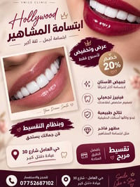 عرووض🔥🔥🔥فقط هالاسبوع‼️‼️ على ابتسامة هوليوود استغلو الخصم مع العروض حب...