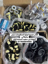 منظومة غاز • فلاتر • سعيد المحمداوي