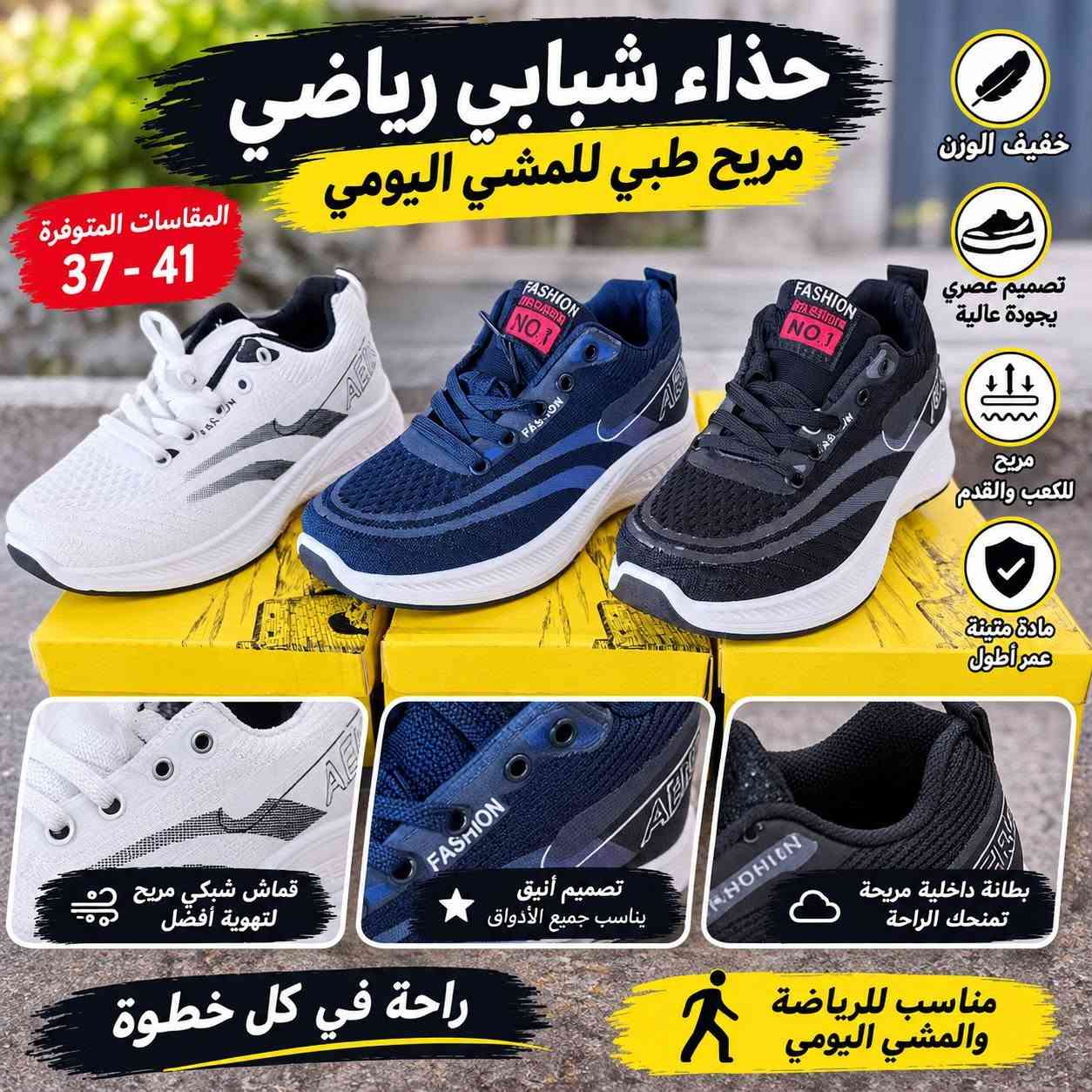 حذاء شبابي • مقاسات ٣٧-٤١ • قماش شبكي