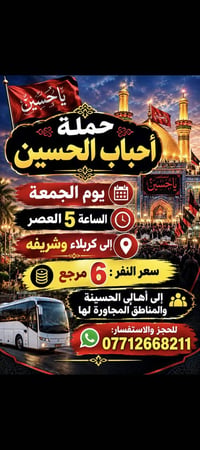 حملة أحباب الحسين • كربلاء • النجف الأشرف