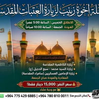 زيارة العتبات • الكاظمية • مبيت سامراء