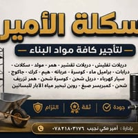 دريل تفليش • تصعيد مواد بناء • قص جدران سقوف