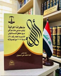 شرح قانون الادعاء العام • محاضرة • تعليم قانون