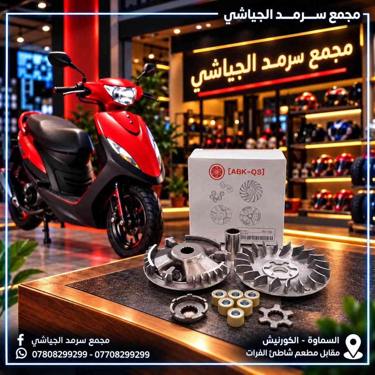 ماكس • قطع غيار • حزام سكوتر