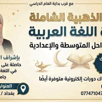 الدورة الذهبية • لغة عربية • انطلاق ١٠/١٠