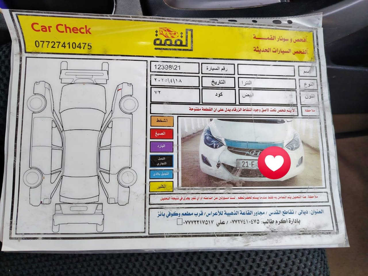 النترا • ٢٠١٣ • رقم سليمانيه