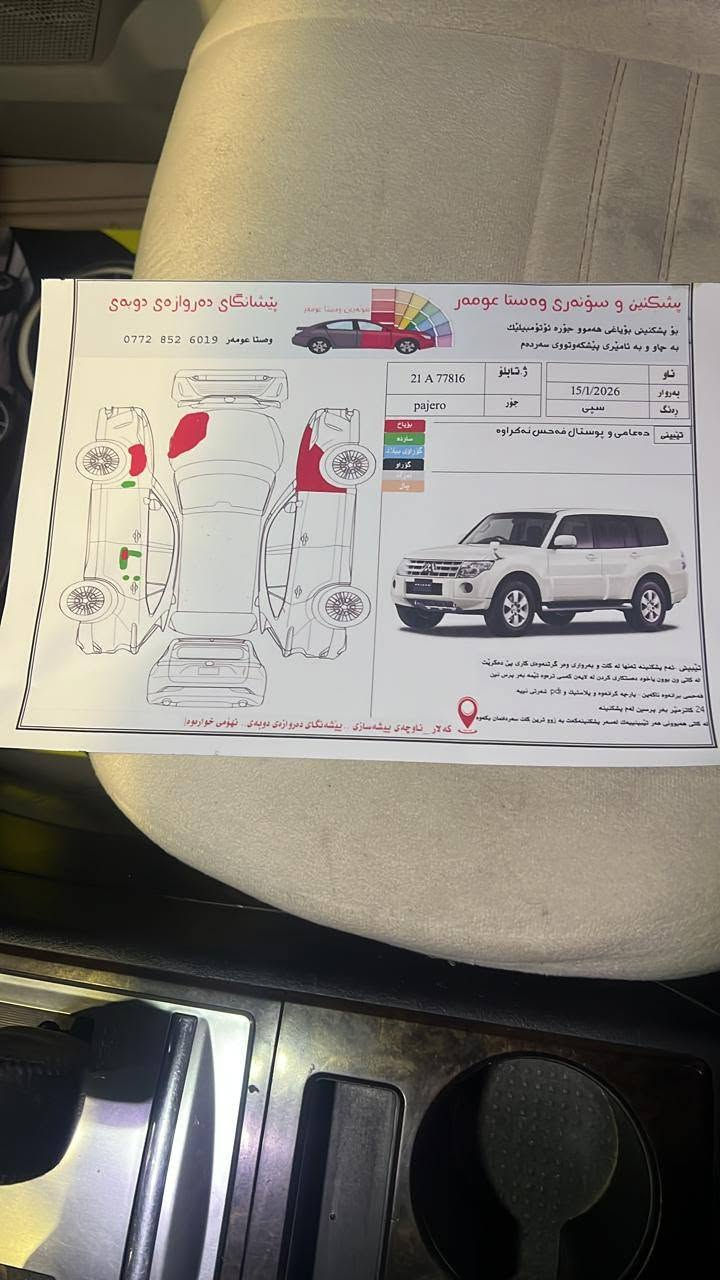 باجیرۆ 2010  
بەناوخۆمەوەیە 
سەنەوی تاکو 2029 تازەیە....
ما شاء اللە سەیارە پاک و جوانە .....
تەبرید سارد و گەرم لەسەر سویچ.....
ناوی جوان ماوەتەوە 
دەبڵ ئەکسڵ  ئیشەکات بێعەیبە ....
سۆنەرم داناوە ....
ژ. خاوەنەکەی *********** كالار, السليمانية
