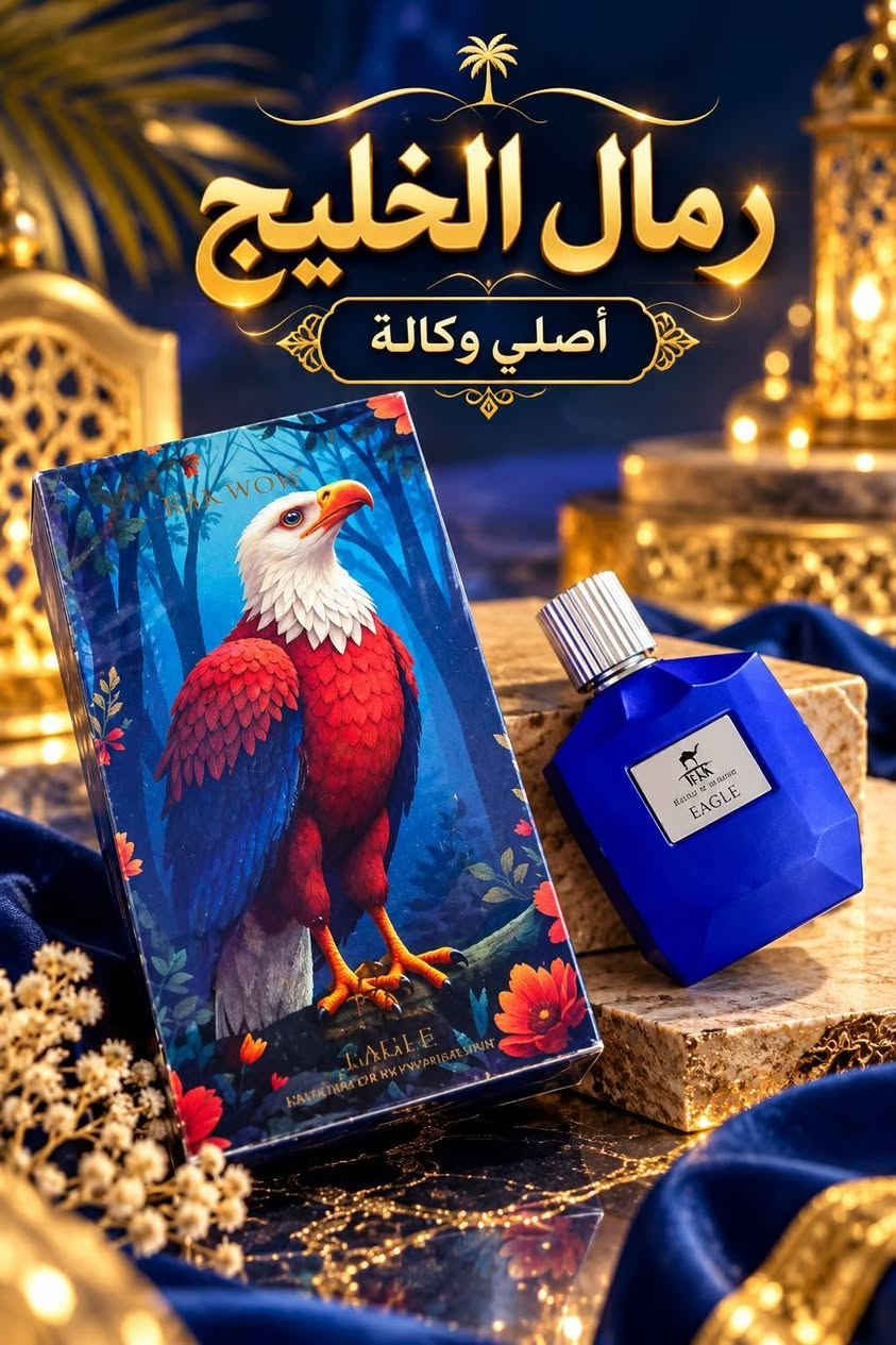 ✨ عطور عساف | دخون | رمال الخليج ✨
🌹 فخامة العطور العربية الأصيلة… في مكان واحد 🌹

اكتشفوا تشكيلة مميزة من العطور، الدخون والروائح الشرقية الفاخرة
بروائح ثابتة وجذابة تناسب جميع الأذواق والمناسبات 💎

🔥 عساف • دخون • رمال الخليج
✨ فخامة تدوم… وعطر يترك أثرًا لا يُنسى!

📍 زورونا واختاروا عطركم المفضل
🤍 أهلاً وسهلاً بالجميع
***********

نص مكتوب في الصور:
- دخول الإماراتية عطر اصلي ثباتية تجنن ثبات طويل رائحة فاخرة مناسب لكل المناسبات تصميم فاخر روائح مميزة وفخمة
- عطر عساف النسائى الإصدار الأجمل
- رمال الخليج أصلي وكالة