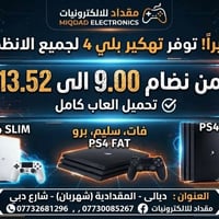 تهكير بلاي4 • نظام ٩٫٠٠-١٣٫٥٢ • تحميل العاب
