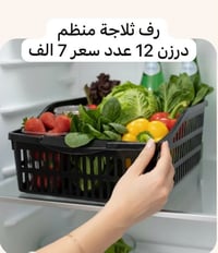 لا توجد تفاصيل  نص مكتوب في الصور: - رف ثلاجة منظم درزن 12 عدد سعر 7 ا...